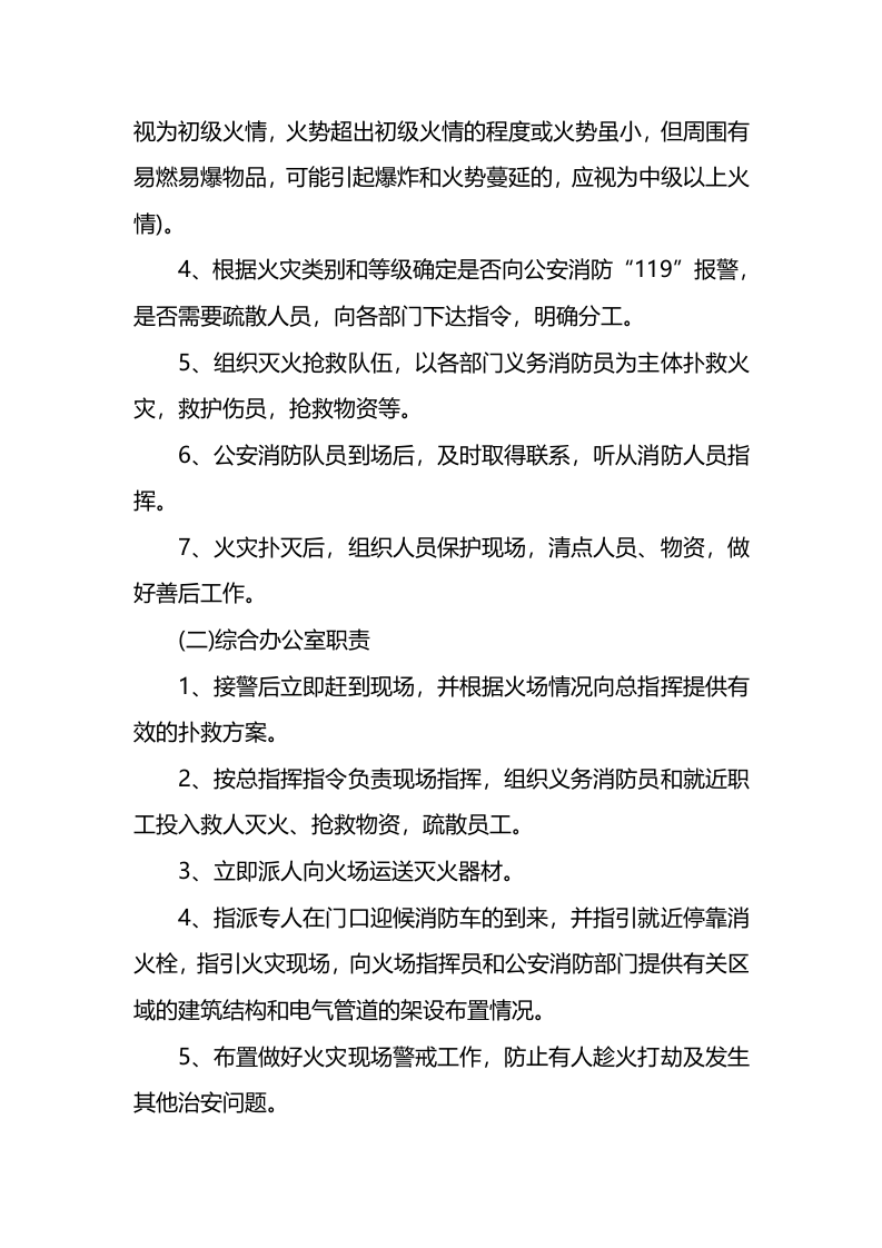 单位消防火灾应急预案.docx 第3页