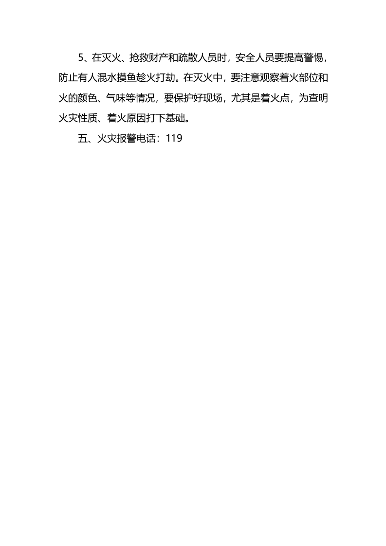 单位消防火灾应急预案.docx 第5页