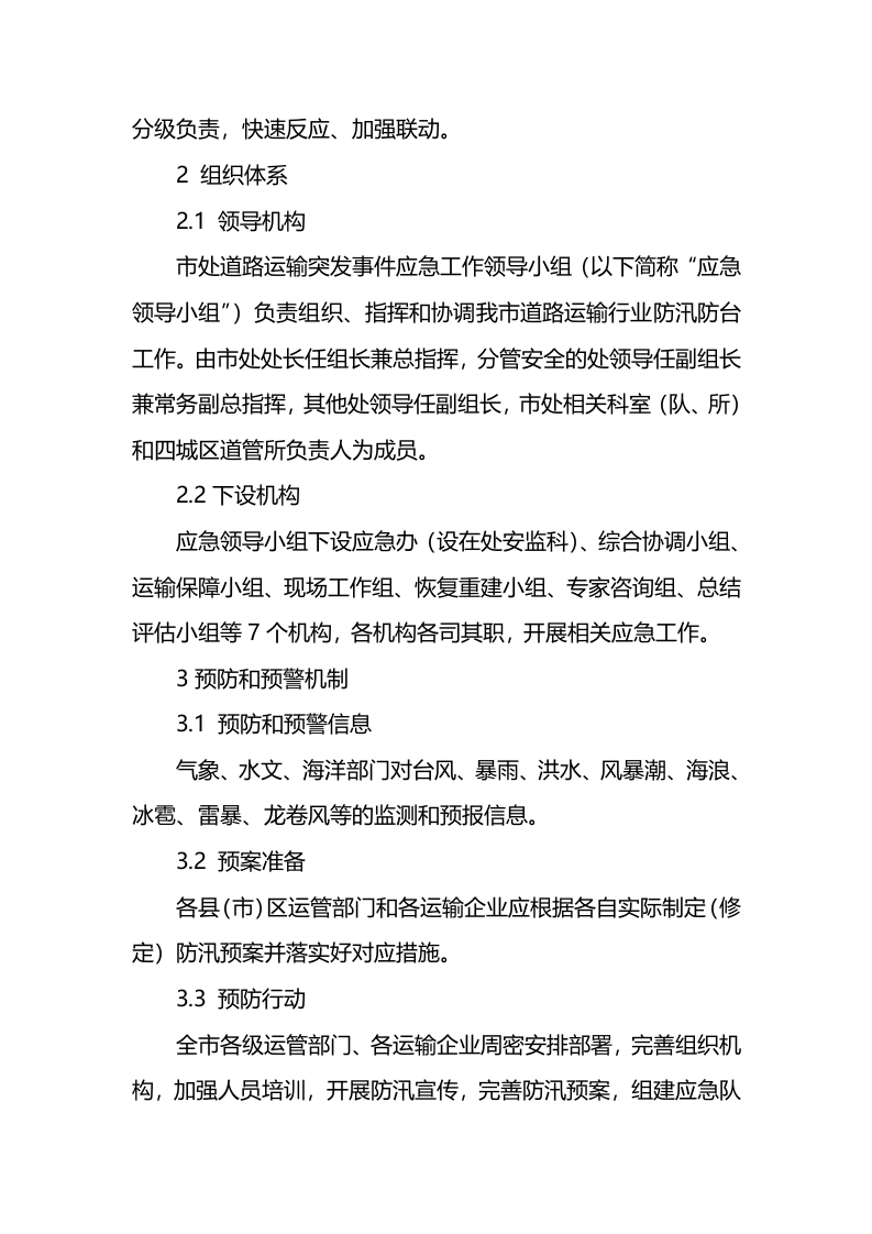 道路运输应急预案.docx 第2页