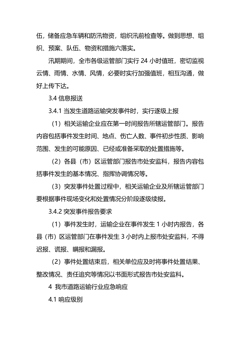 道路运输应急预案.docx 第3页