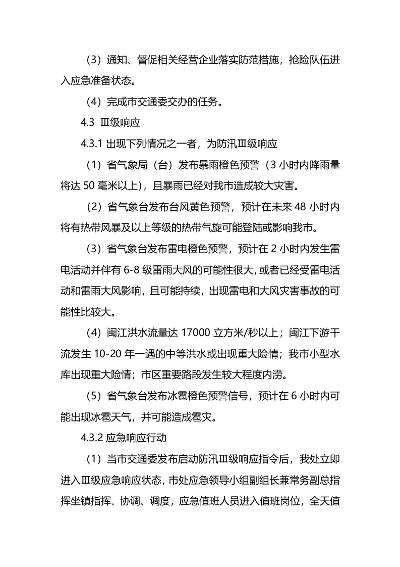 道路运输应急预案.docx 第5页