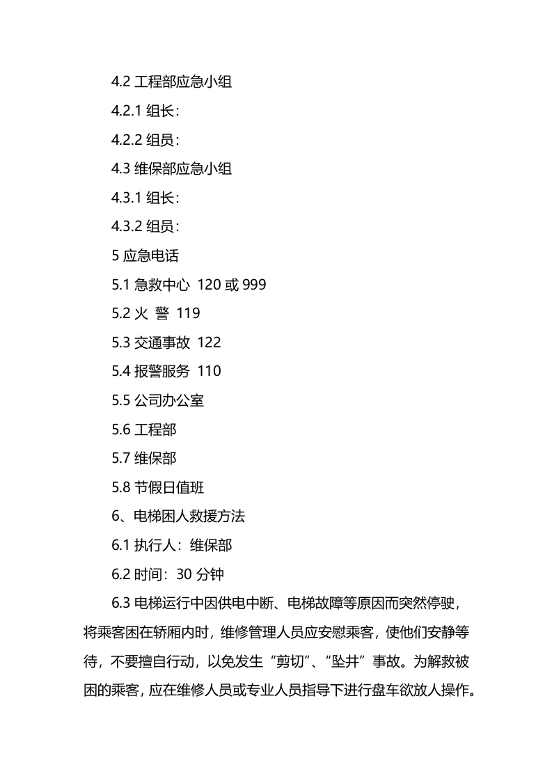 电梯工程应急预案.docx 第2页