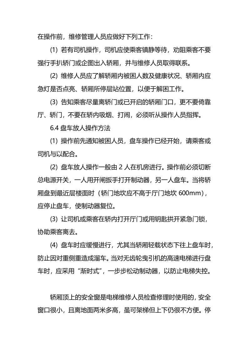 电梯工程应急预案.docx 第3页