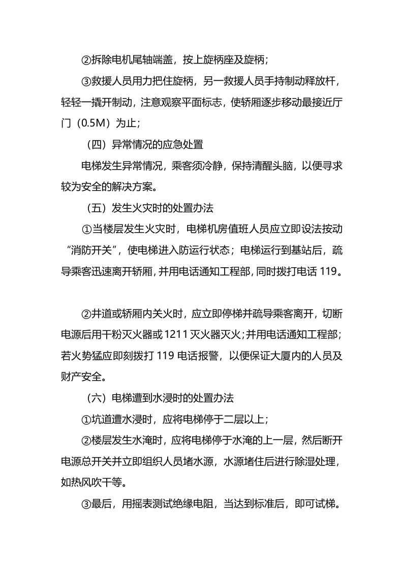 电梯应急预案.docx 第2页