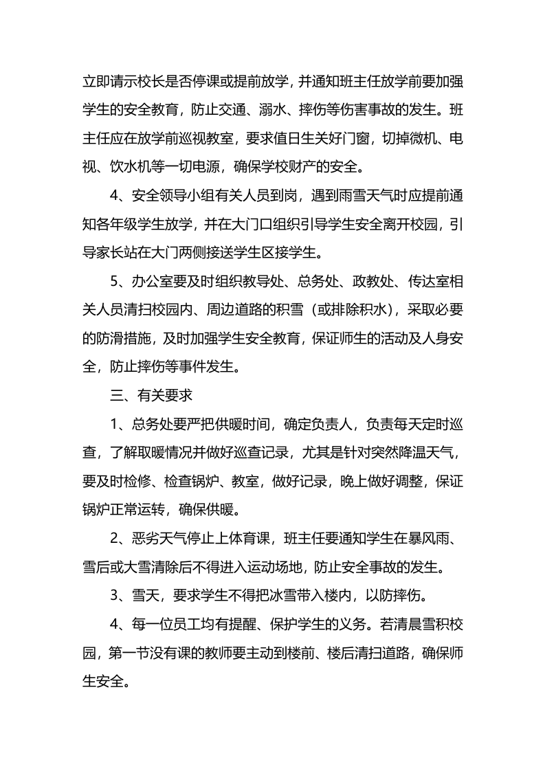 恶劣天气应急预案.docx 第2页