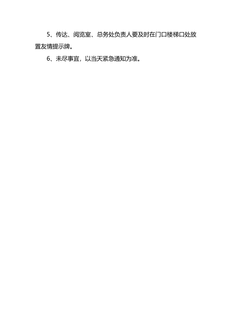 恶劣天气应急预案.docx 第3页