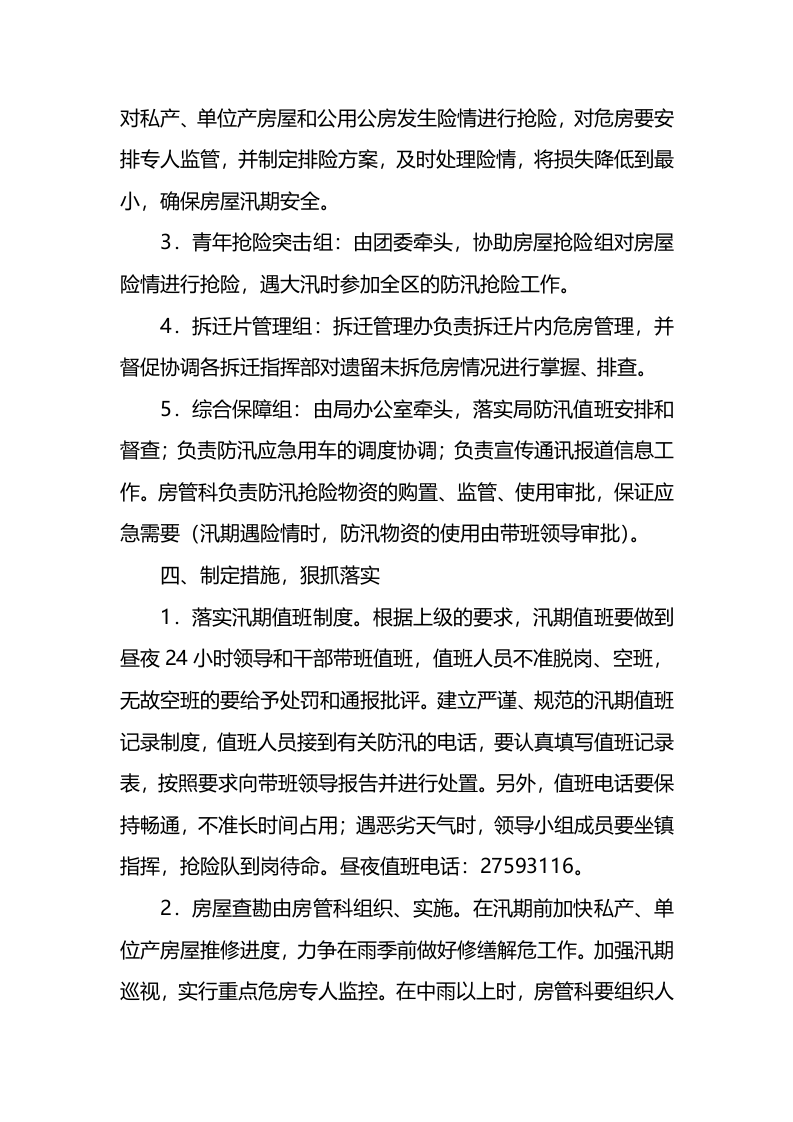 防汛工作应急预案.docx 第2页