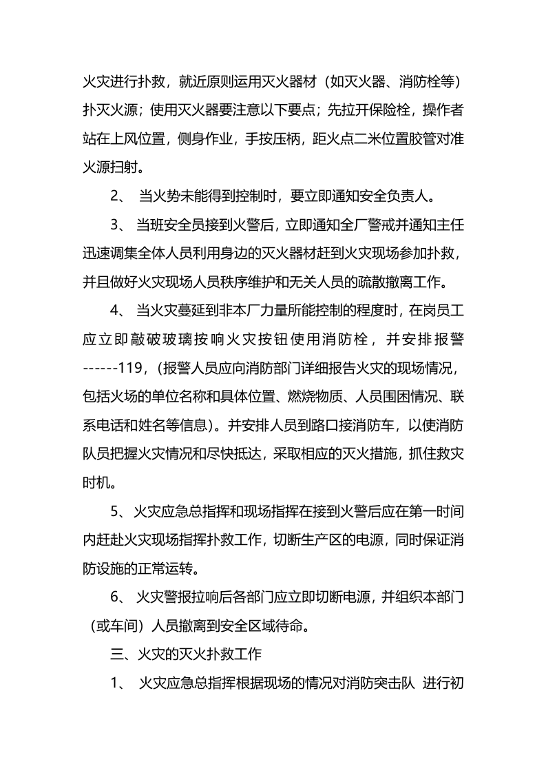 岗位火灾应急预案流程.docx 第2页