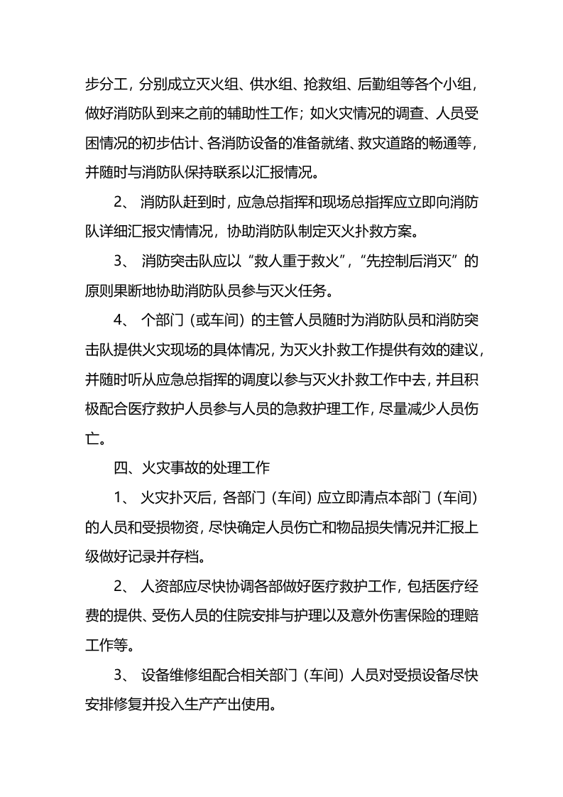 岗位火灾应急预案流程.docx 第3页
