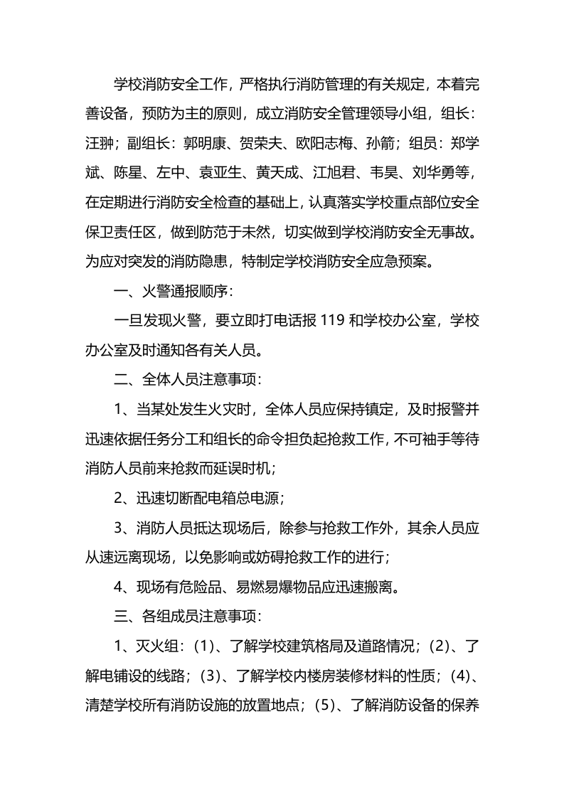 岗位火灾应急预案流程.docx 第5页