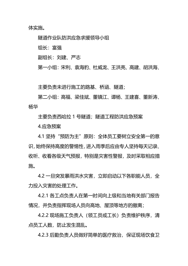 工程防洪应急预案.docx 第2页