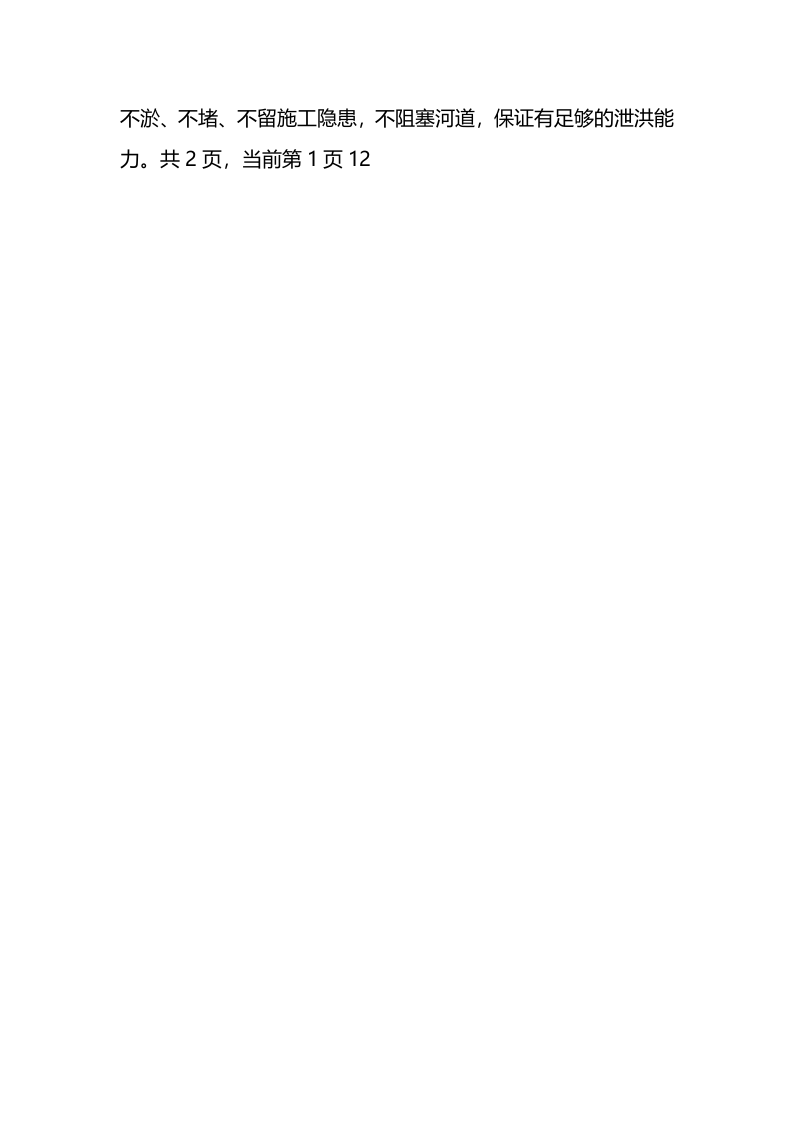 工程防洪应急预案.docx 第4页