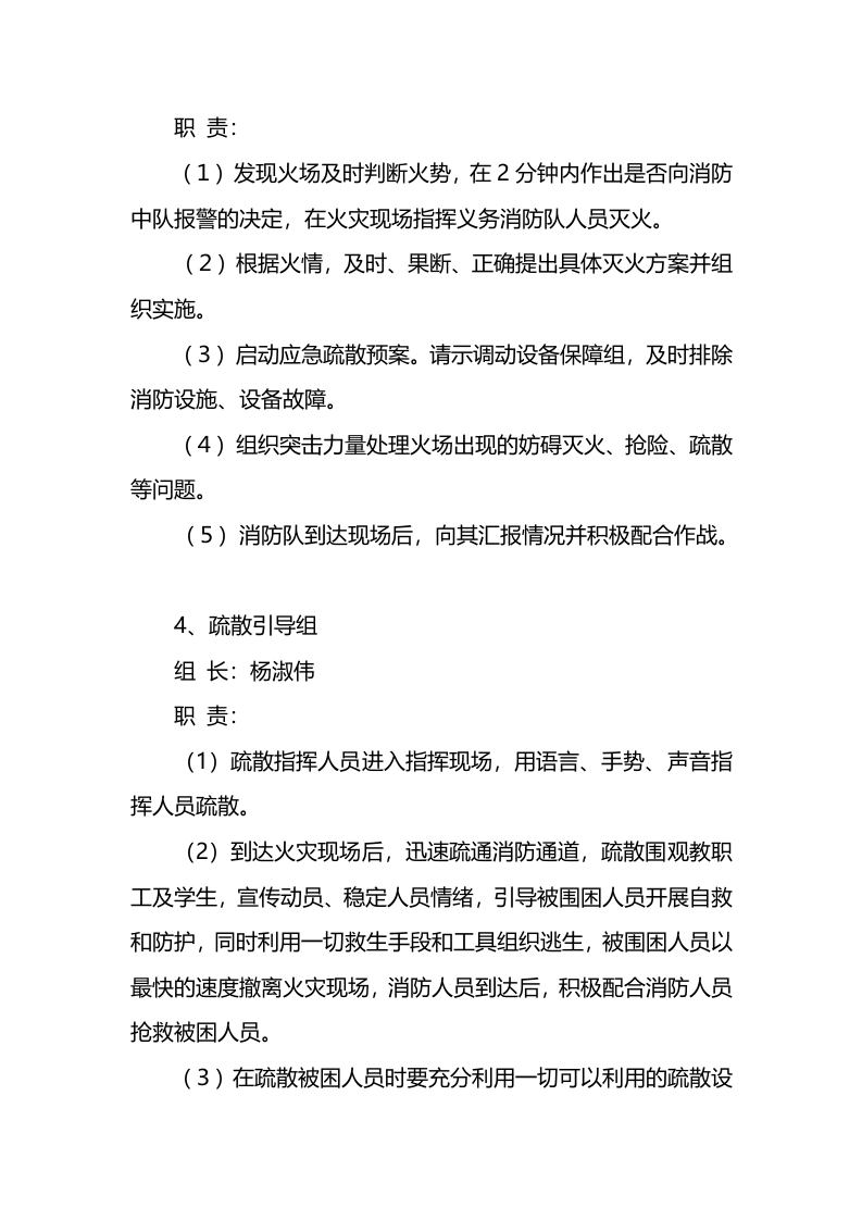 公共火灾事故应急预案.docx 第2页