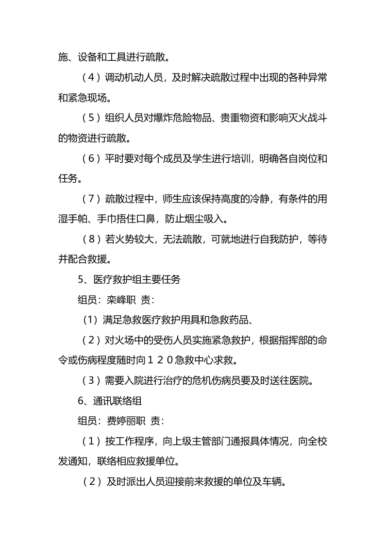公共火灾事故应急预案.docx 第3页