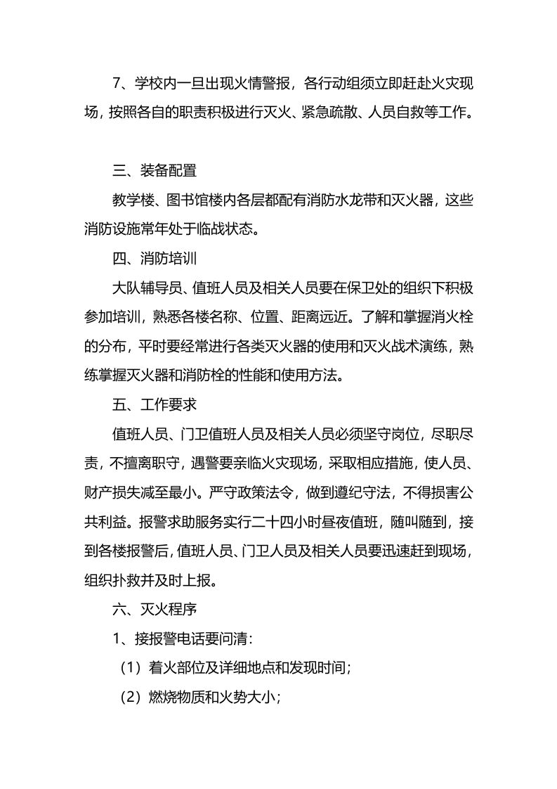 公共火灾事故应急预案.docx 第4页