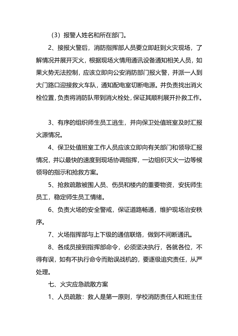 公共火灾事故应急预案.docx 第5页