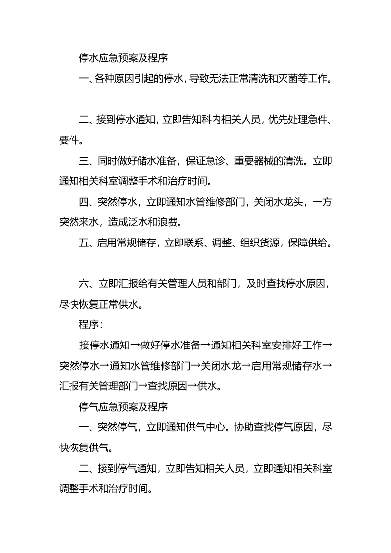 供应室火灾的应急预案.docx 第2页