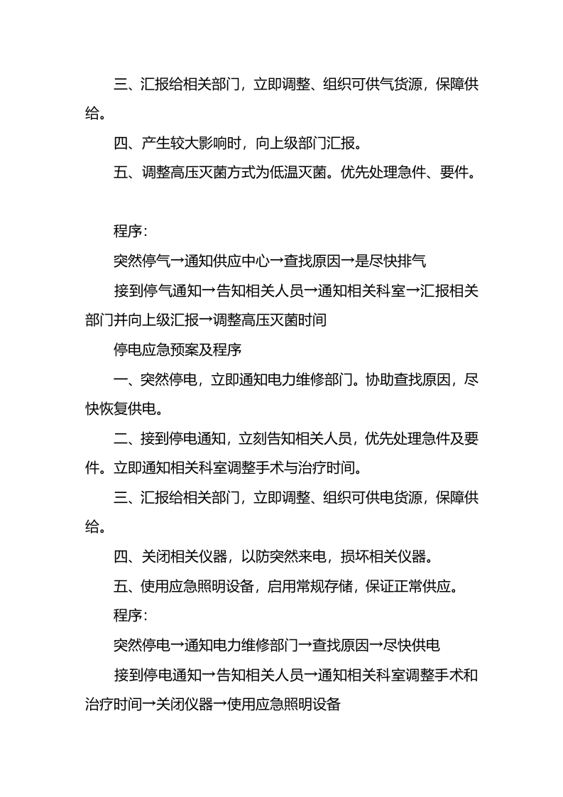 供应室火灾的应急预案.docx 第3页