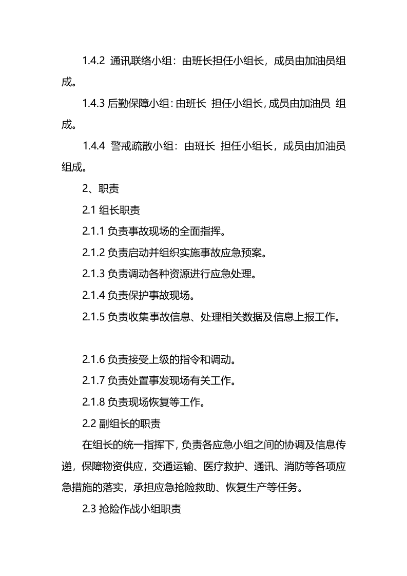 关于加油站火灾处理应急预案.docx 第2页