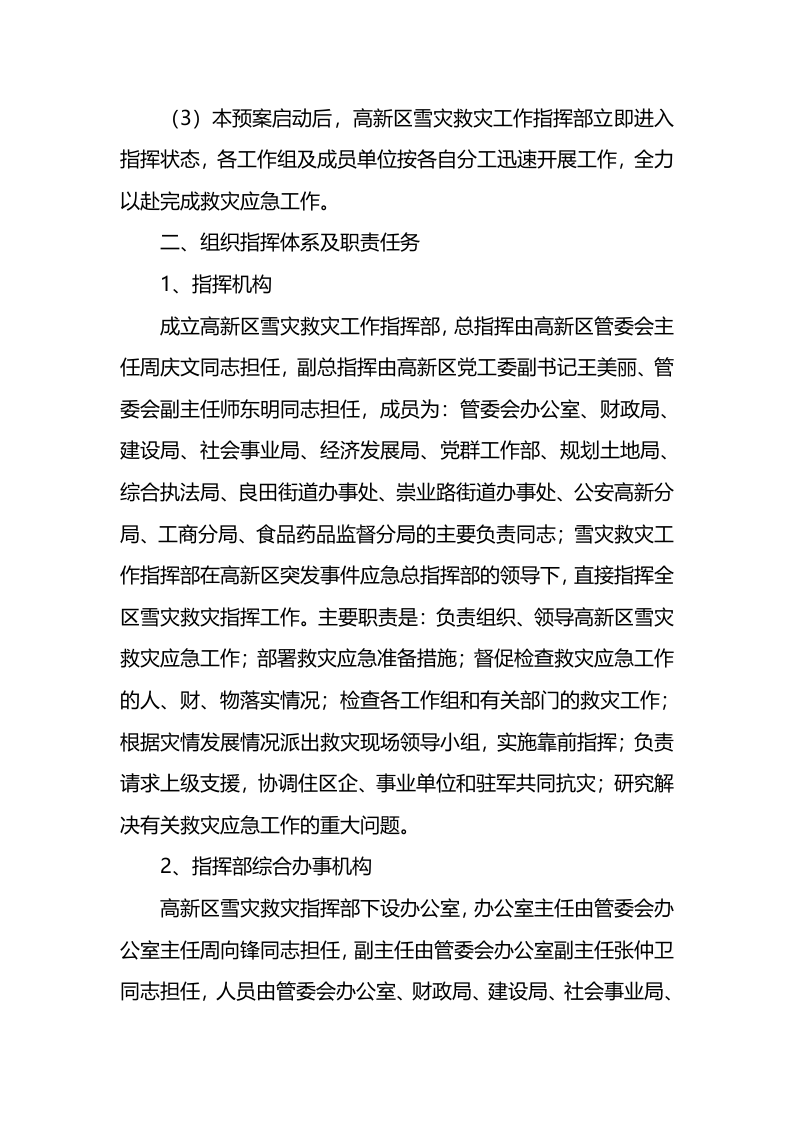 关于雪灾应急预案.docx 第5页