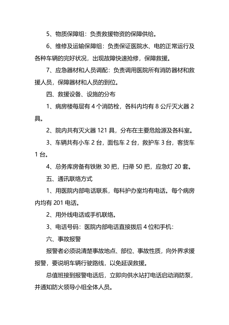 护士火灾应急预案.docx 第2页