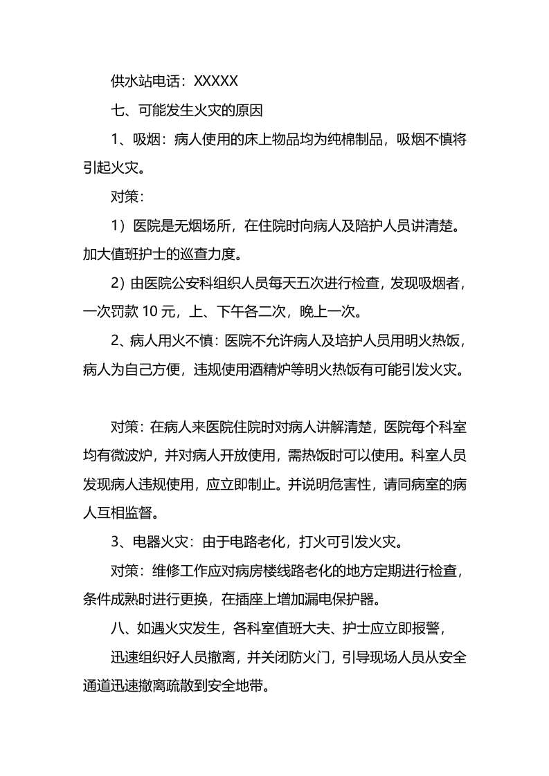 护士火灾应急预案.docx 第3页