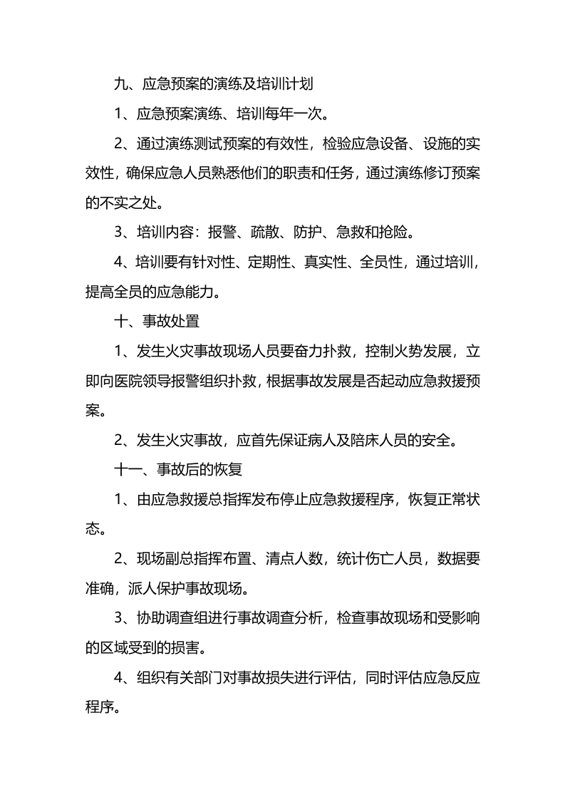 护士火灾应急预案.docx 第4页