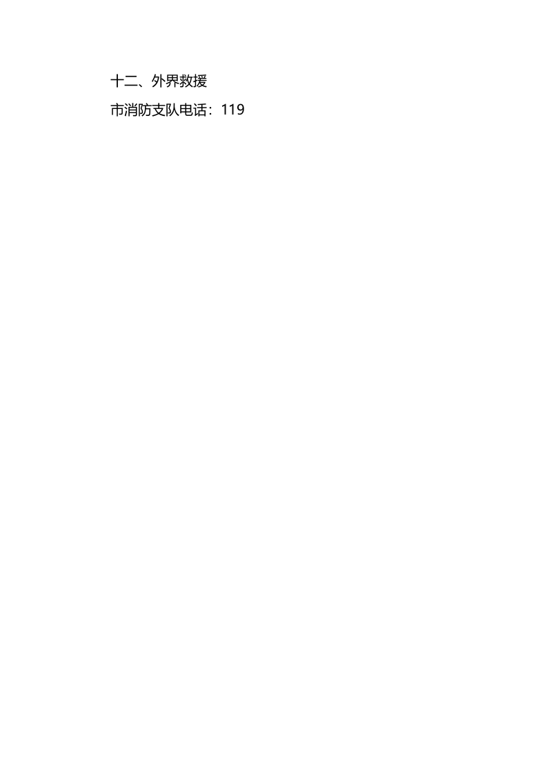 护士火灾应急预案.docx 第5页