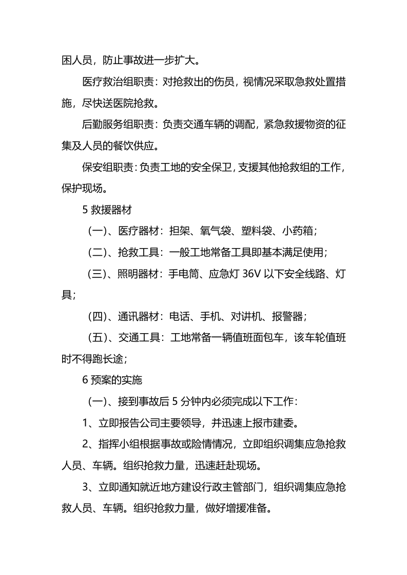 火灾及爆炸的应急预案.docx 第2页