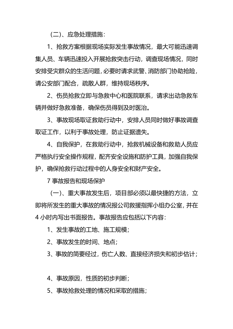火灾及爆炸的应急预案.docx 第3页