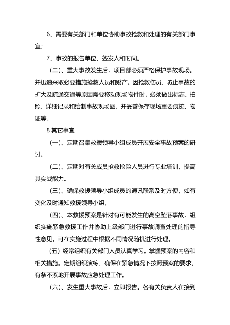 火灾及爆炸的应急预案.docx 第4页