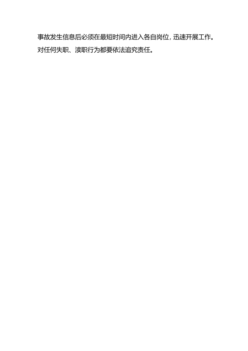 火灾及爆炸的应急预案.docx 第5页