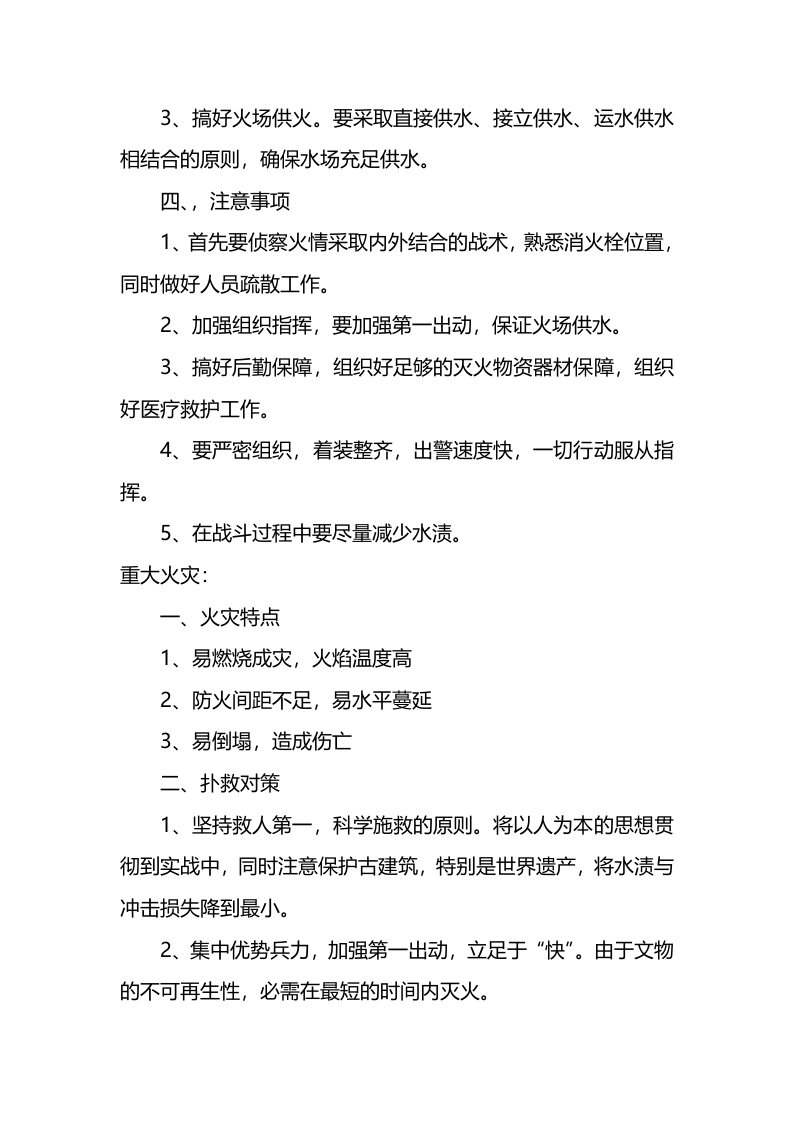 火灾应急预案怎么做.docx 第2页