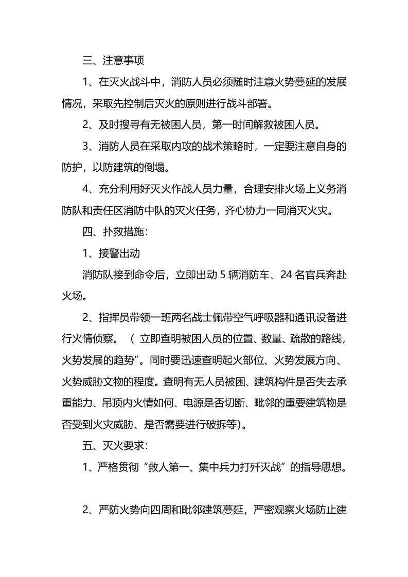 火灾应急预案怎么做.docx 第3页