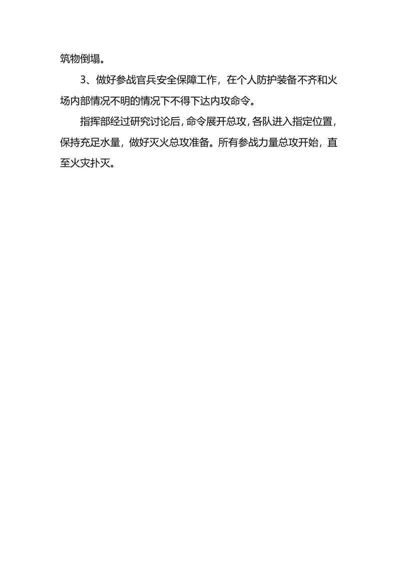 火灾应急预案怎么做.docx 第4页