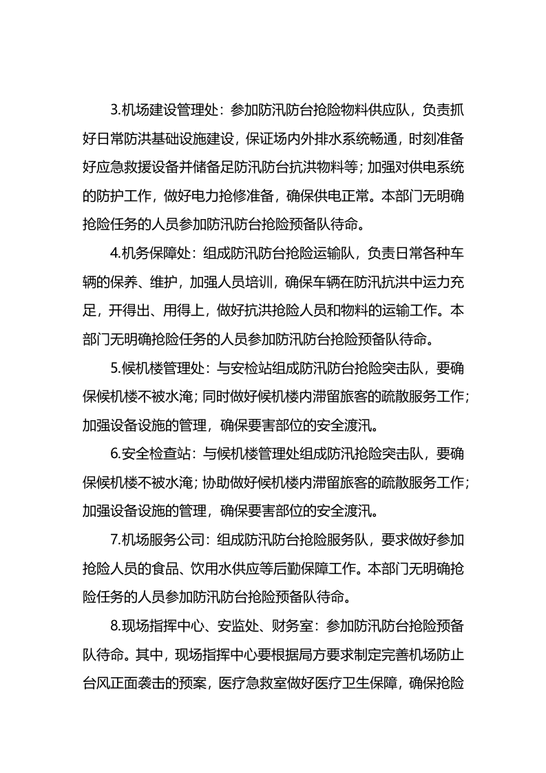 机场消防应急预案.docx 第3页
