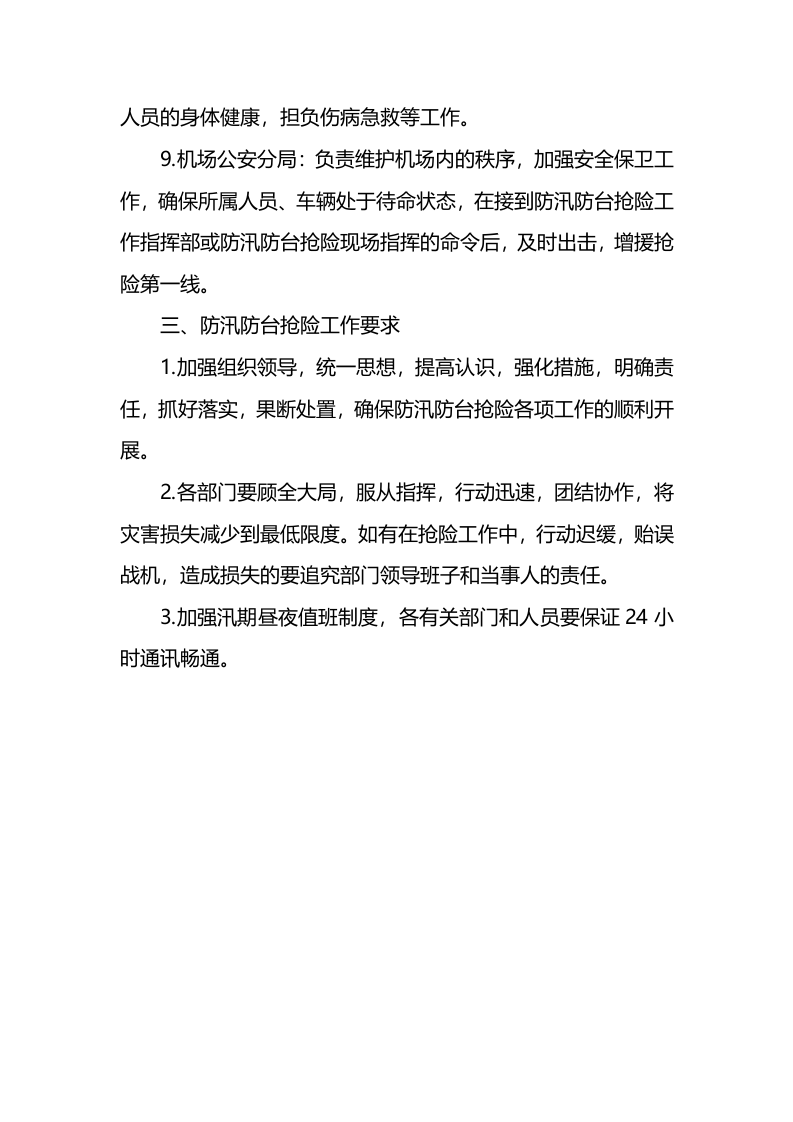 机场消防应急预案.docx 第4页