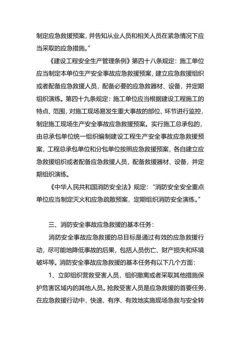 建筑工地火灾应急预案.docx 第2页