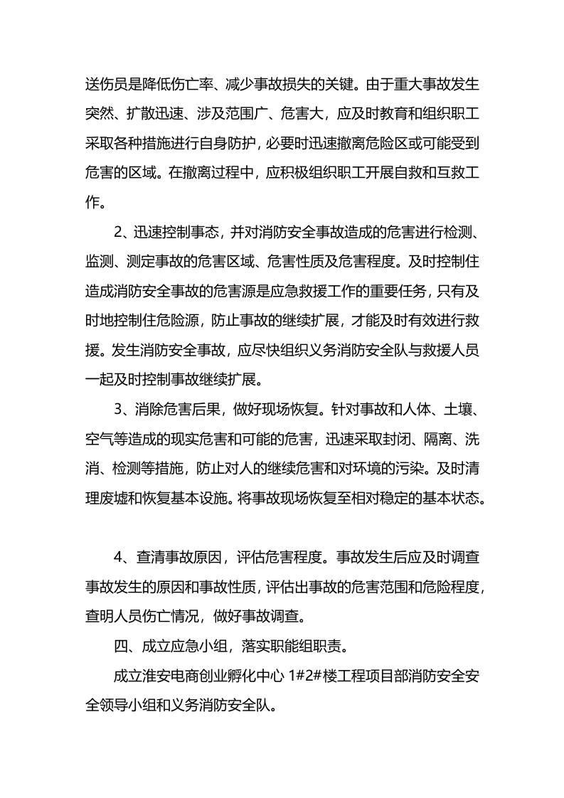 建筑工地火灾应急预案.docx 第3页