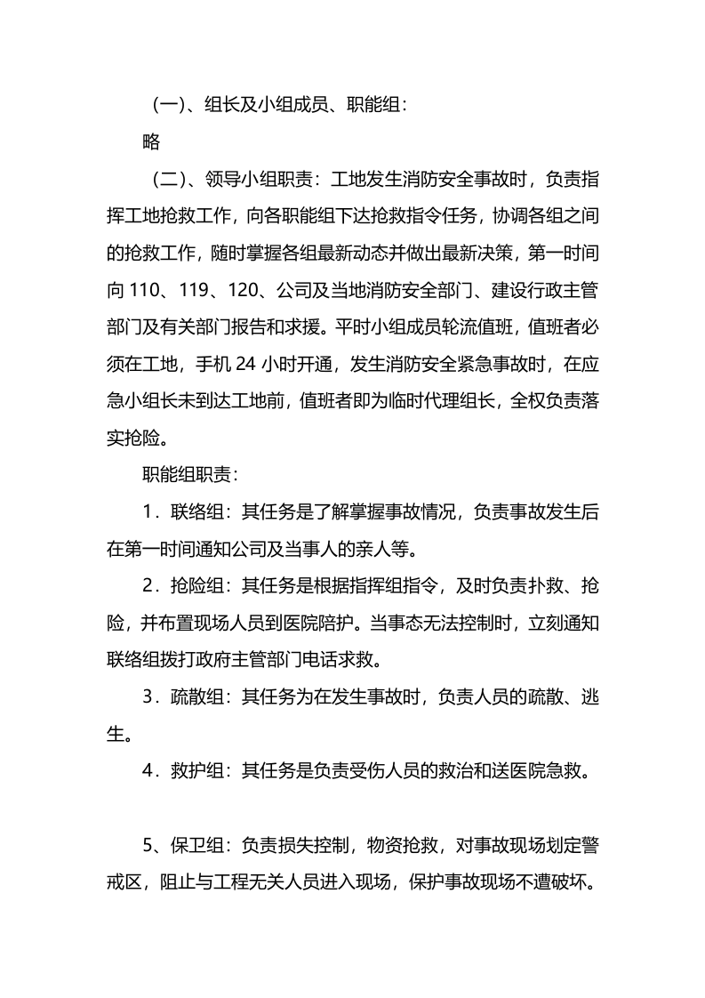 建筑工地火灾应急预案.docx 第4页