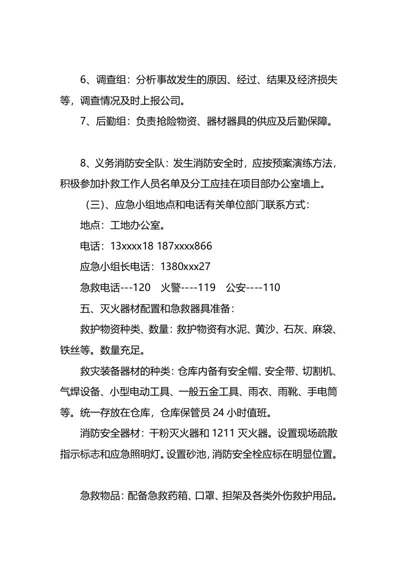 建筑工地火灾应急预案.docx 第5页