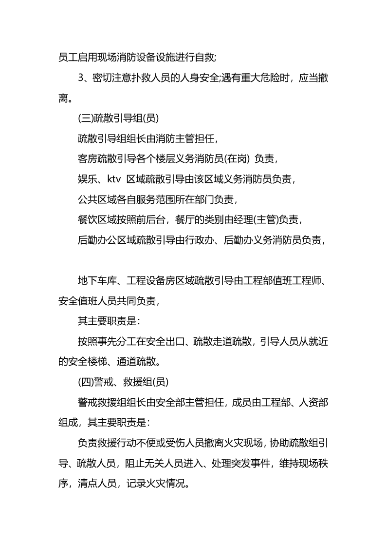 酒店火灾应急预案.docx 第2页