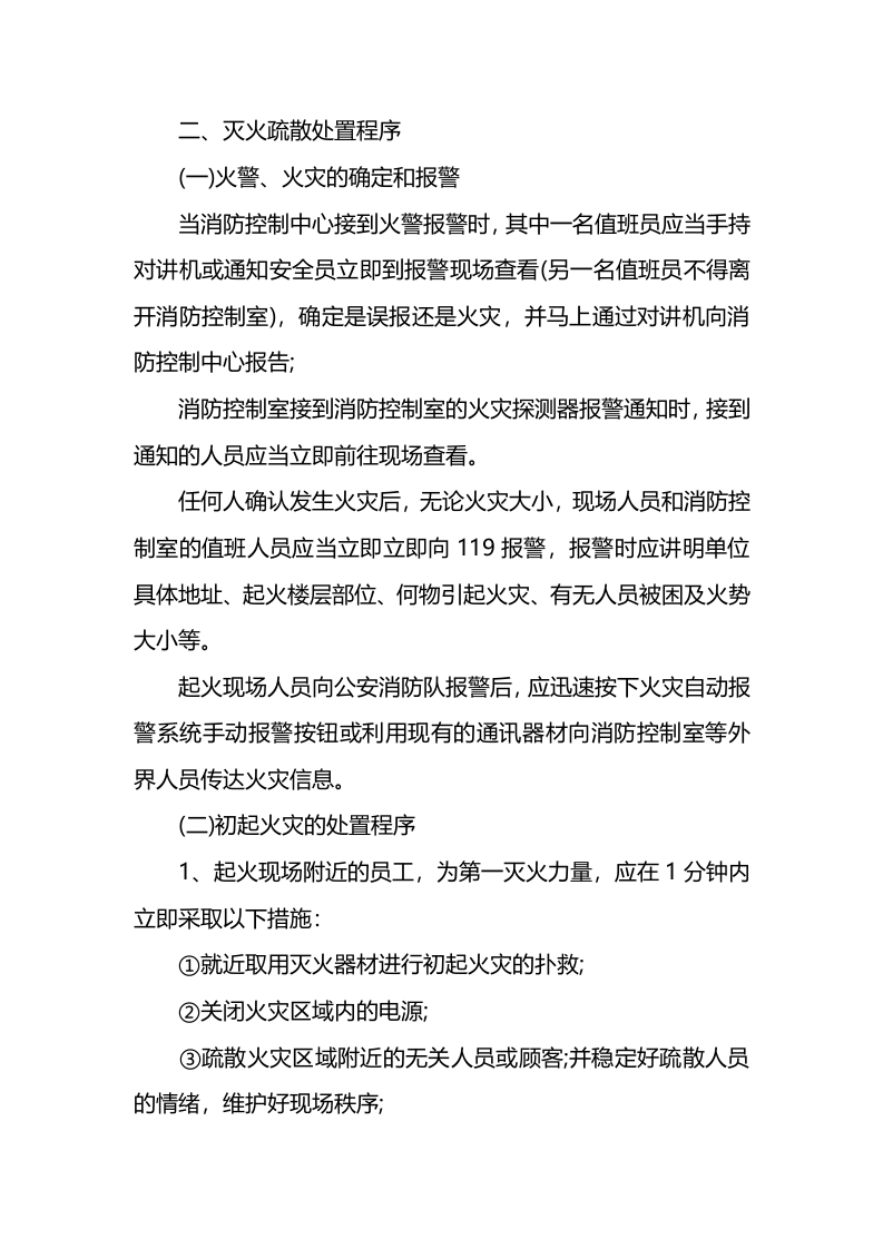 酒店火灾应急预案.docx 第3页