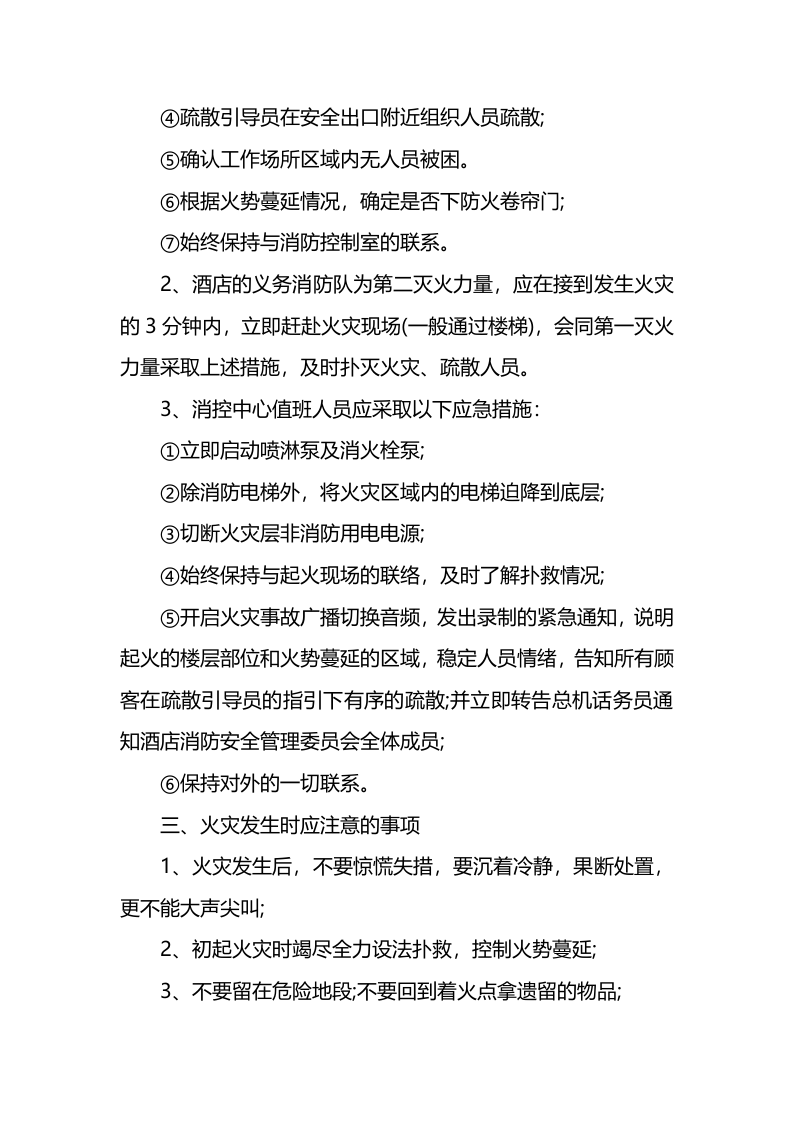 酒店火灾应急预案.docx 第4页