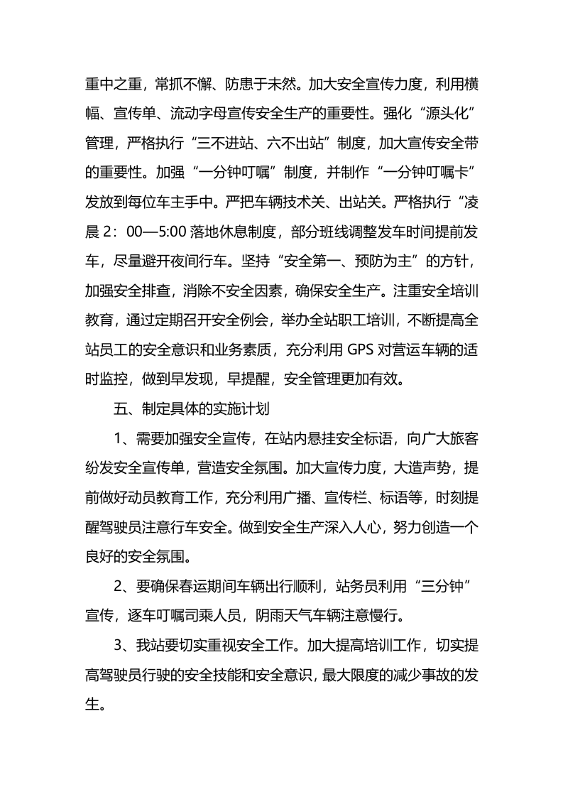客运企业春运应急预案.docx 第2页