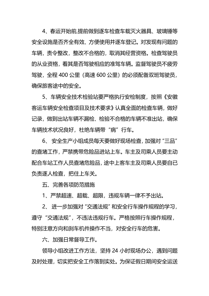 客运企业春运应急预案.docx 第3页