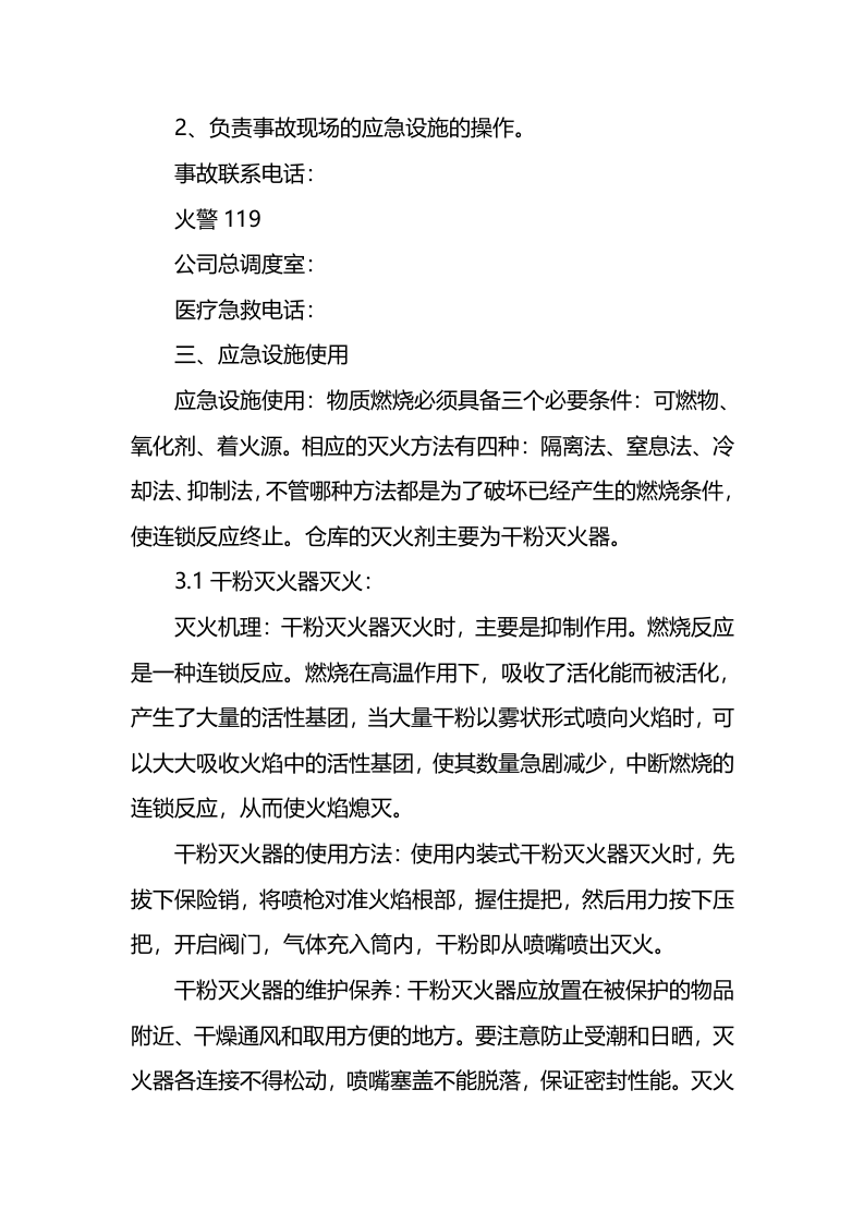 库房消防应急预案.docx 第2页