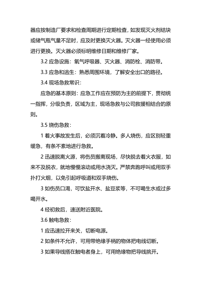 库房消防应急预案.docx 第3页