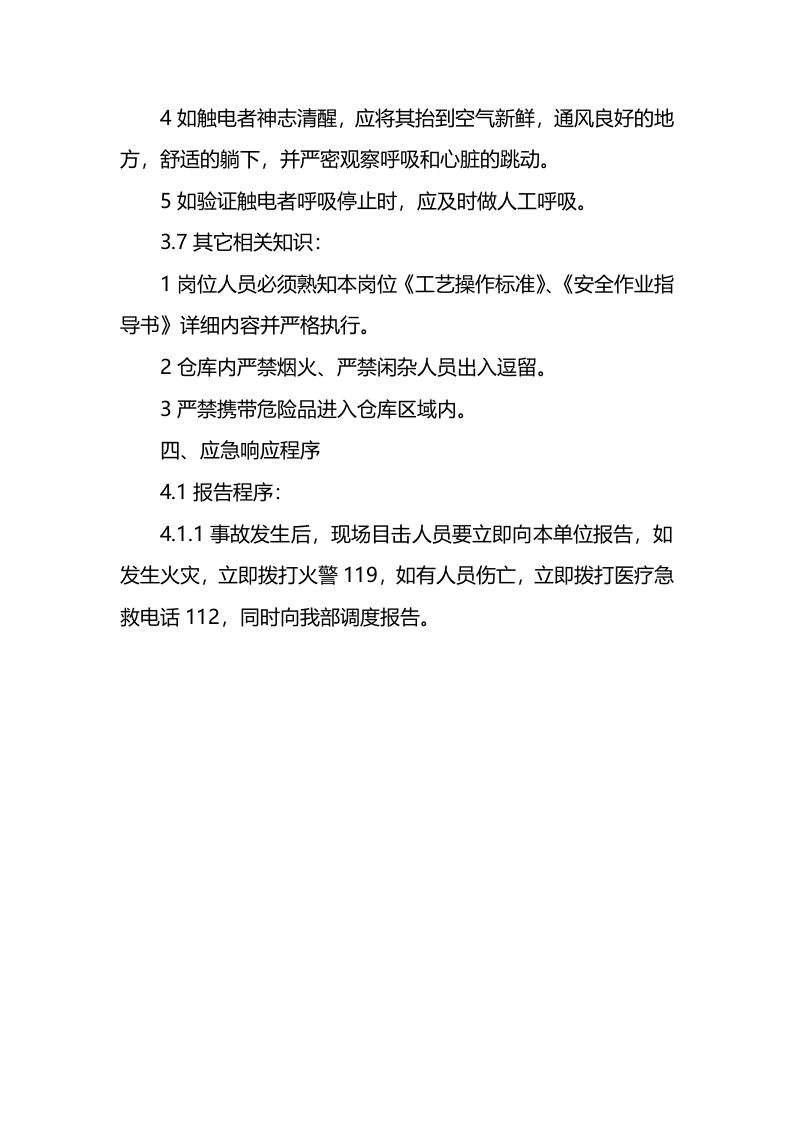 库房消防应急预案.docx 第4页