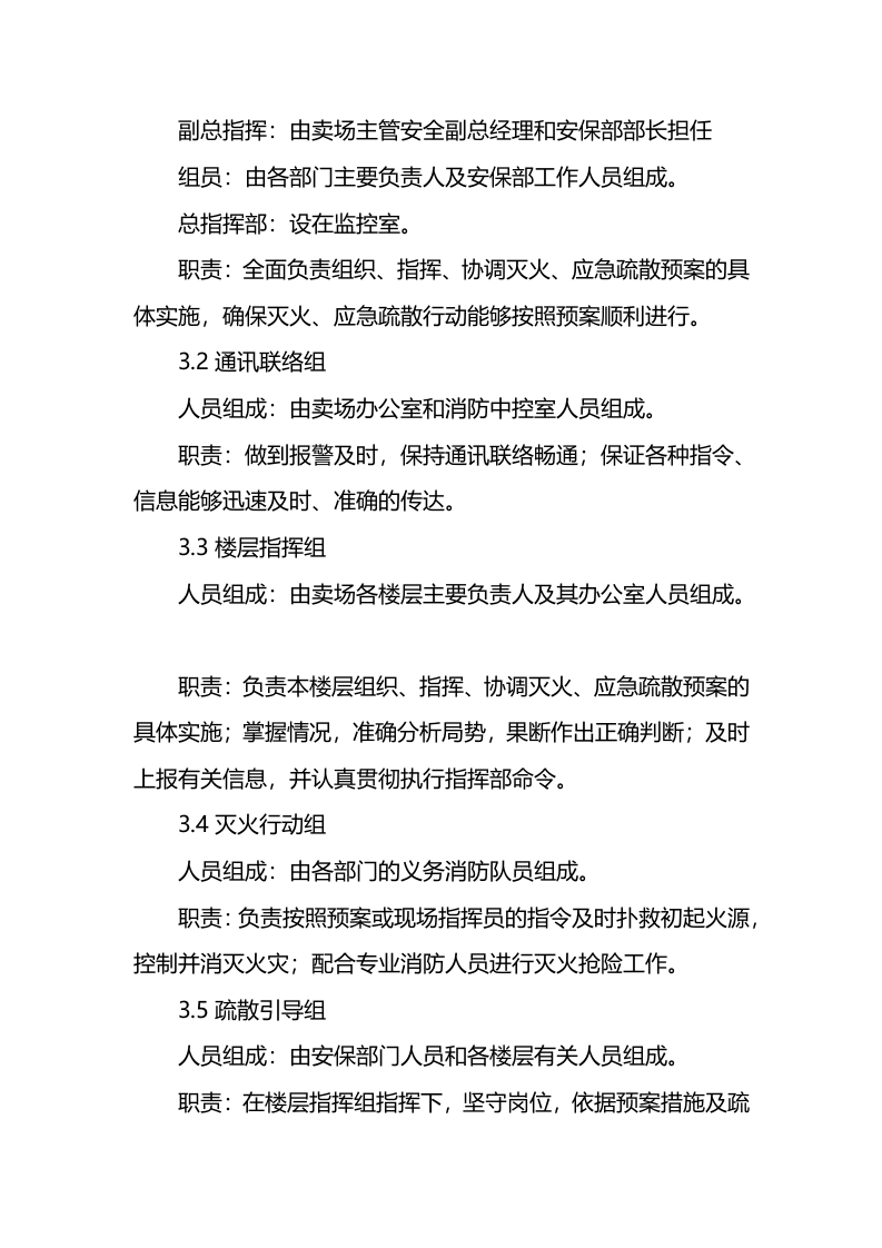 卖场消防应急预案.docx 第2页
